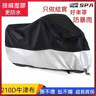 🏍️🚗機車車罩 機車防水罩 摩託車車罩 機車車罩罩子電動車車罩防曬防雨水遮陽罩牛津佈機車特大防風罩 機車罩 機車雨衣