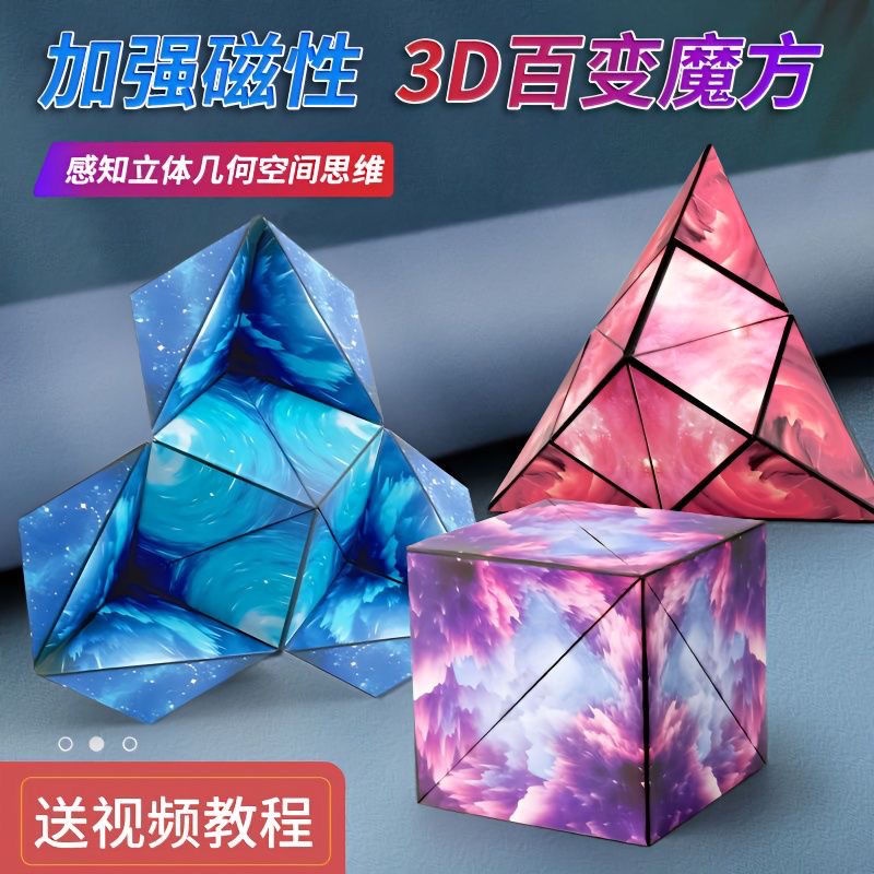 百變魔方 3d 兒童性3d立體百變魔方幾何新思維邏輯訓練力異形空間益智玩具