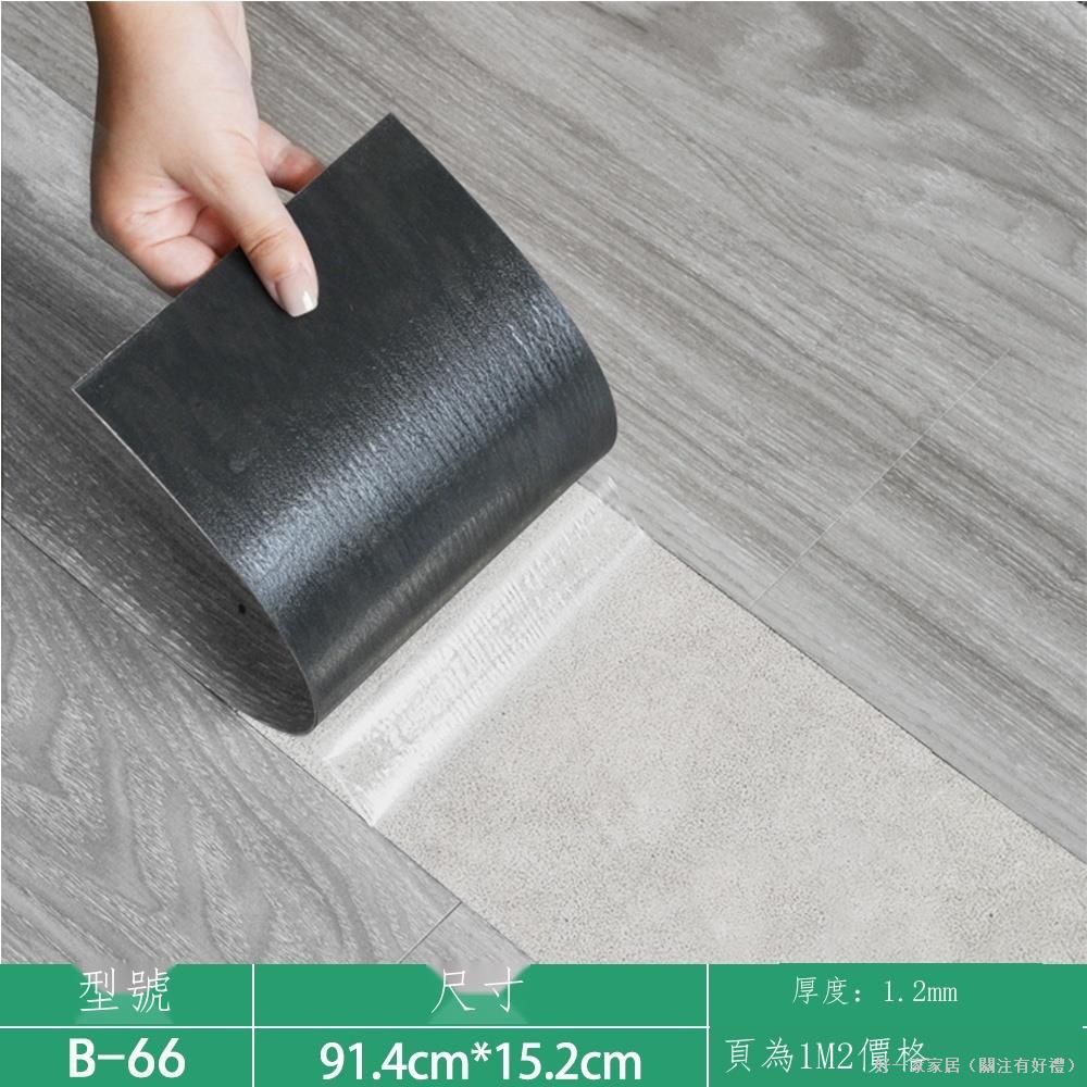 【新品】無甲醛 PVC木紋地板貼 自粘地板 地墊 地板革 加厚防水耐磨塑膠地板革家用臥室水泥地面
