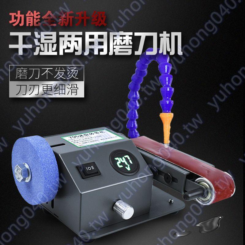 流動水冷磨刀機全自動小型電動水磨砂帶機萬能磨刀神器磨剪刀機器WNNW