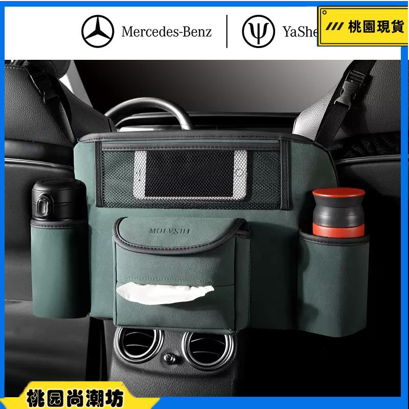 Mercedes-Benz 賓士 中央置物袋 座椅間網兜 水杯架 面紙盒 衛生紙盒 座椅背 儲物袋 車內 收納