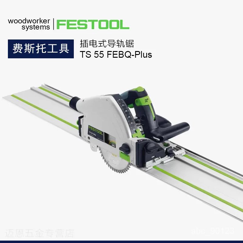 FESTOOL德國費斯託電圓鋸TS55木工導軌手提式吸塵切割鋸電動工具