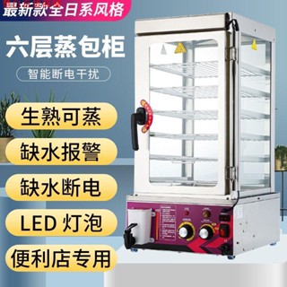 爆款/全自動蒸包子機商用便利店保溫饅頭點心臺式蒸包機小型加熱保溫櫃
