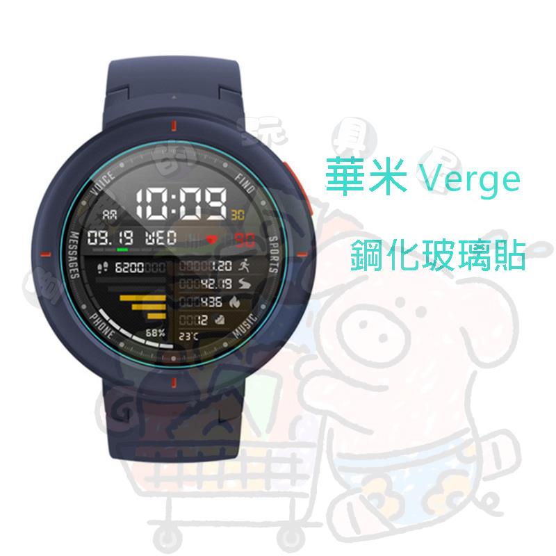 適用于華米AMAZFIT Verge智能手錶玻璃貼 華米鋼化保護貼 防刮 熒幕保護貼