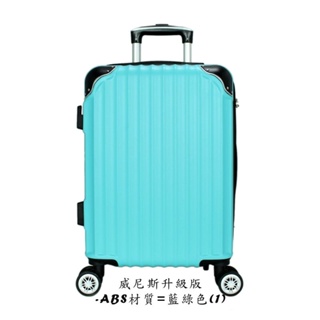 Eason 威尼斯 ABS行李箱 旅行箱 24吋-藍綠 墊腳石購物網