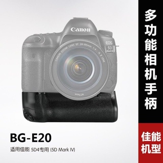 相機配件 相機手柄 5d4相機手柄適用于佳能Canon 5D Mark IV相機 橫拍豎拍BG-E20手柄