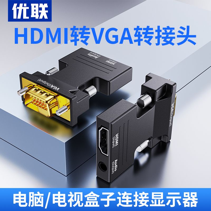 HDMI轉VGA 轉接線 筆電轉接 hdmi vga 轉接頭hdmi轉vga轉換器高清轉接頭筆記本電腦轉機頂盒投影儀電視