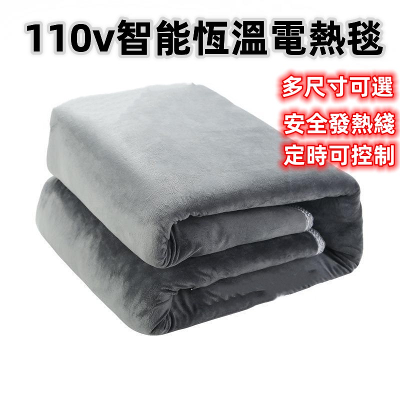 110V 電熱暖身毯 發熱毛毯 加熱墊 家用熱敷毯 保暖毯 110v灰色電熱毯 電褥子單人雙人1.8米1.5米三人雙