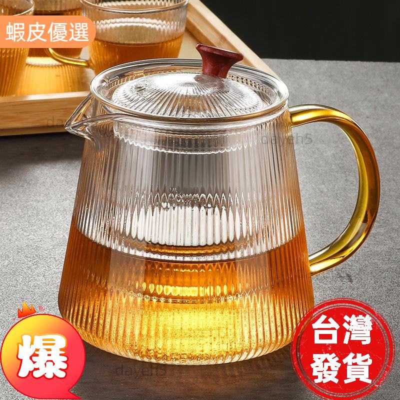 台灣熱銷の新品耐熱茶水分離玻璃泡茶壺 耐熱玻璃公道杯 玻璃茶壺 公杯分茶器 隔冰耐熱側把小茶壺 茶具套裝 玻璃煮茶壺