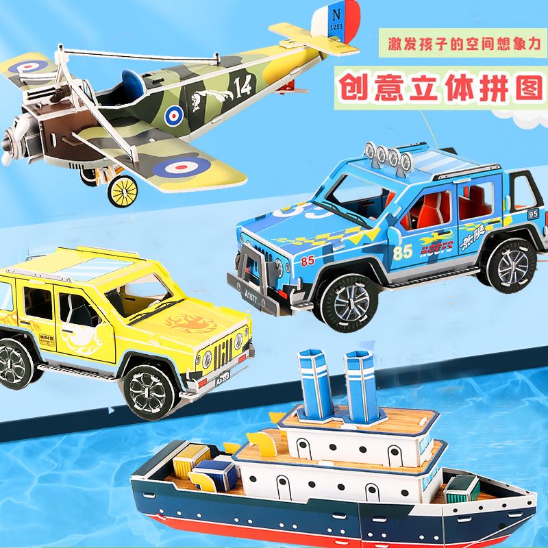 【精選好物】🔥軍事汽車飛機組合套裝3d立體拼圖兒童玩具紙質模型拼裝diy手工