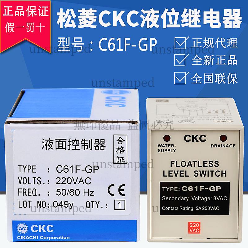 【免開發票】 正品C61F-GP臺灣松菱CKC液位繼電器220V全自動供水排水水位控制器