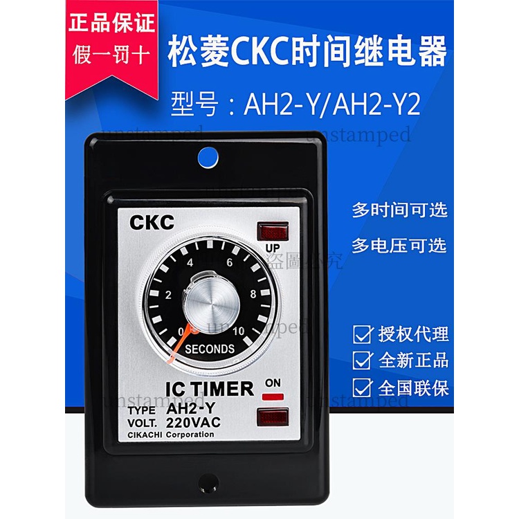 【免開發票】 臺灣松菱CKC時間繼電器AH2-Y AH2-Y2 AC220V 380V 24V延時繼電器