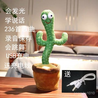 臺灣熱銷✨網紅僊人掌會唱歌跳舞髮光會學説話兒童玩具送男生送女生生日禮物 3CLJ
