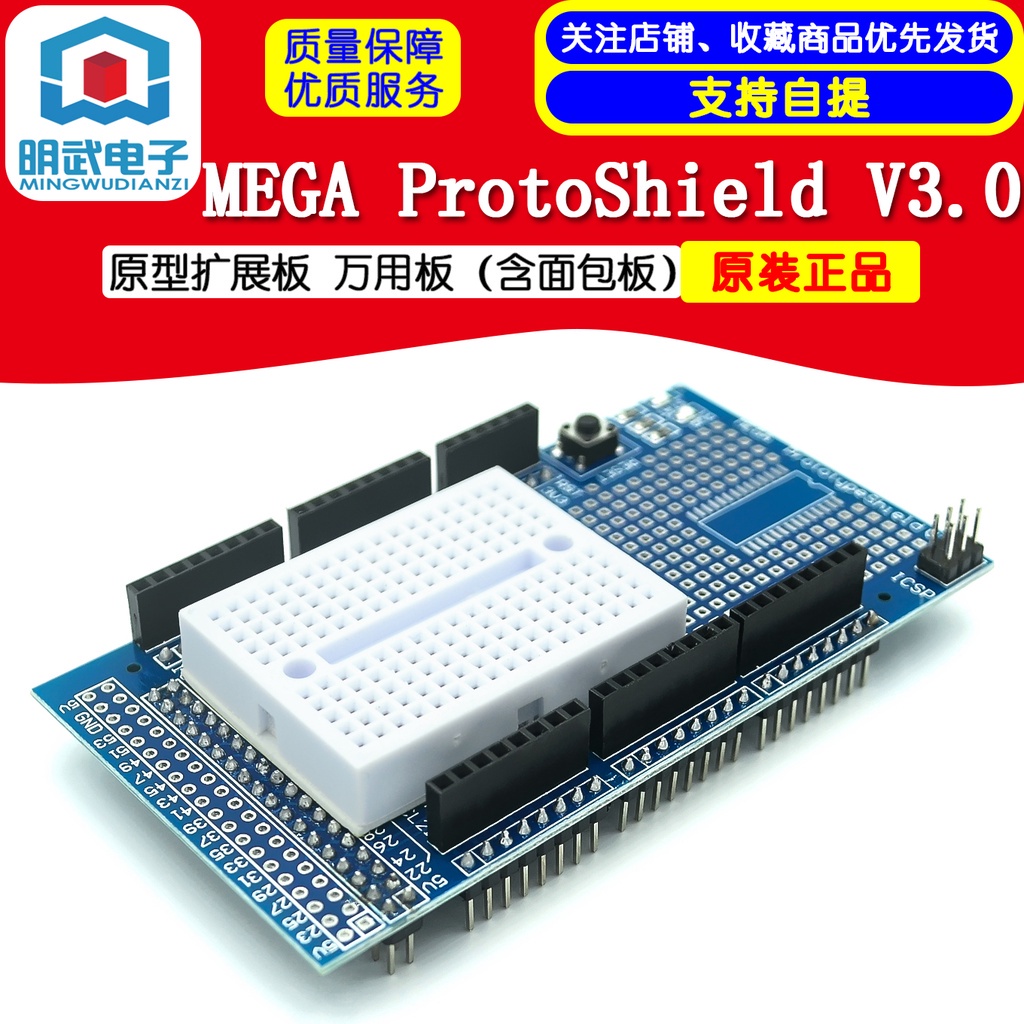 開發票 MEGA ProtoShield V3.0原型擴展板 萬用板含面包板）FOR MEGA2560 明武模組