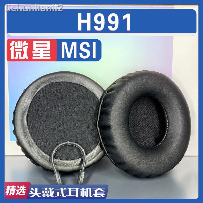 =適用MSI 微星 h991 耳罩耳機套海綿替換配件蛋白皮小羊皮皺皮白色