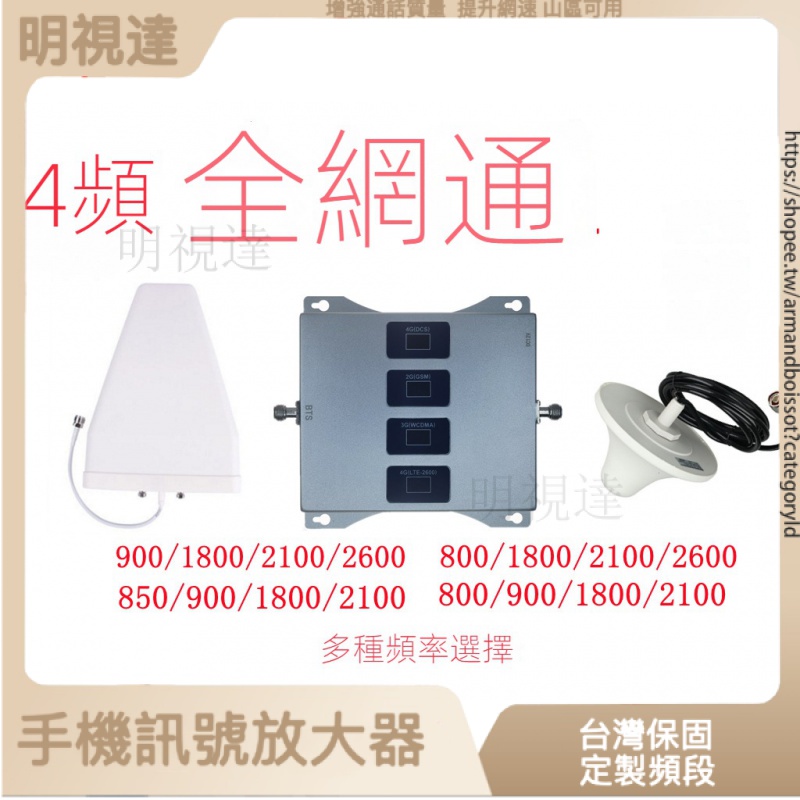 4頻850/900/1800/2100手機信號放大器345G 手機訊號放大器 強波器 山區訊號增強 增強網速 訊號增強器