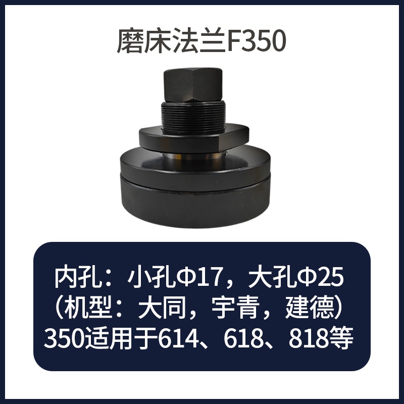 機械工具 平面磨床法蘭 米其林法蘭614 618磨床法蘭扳手小砂輪法蘭夾盤F250