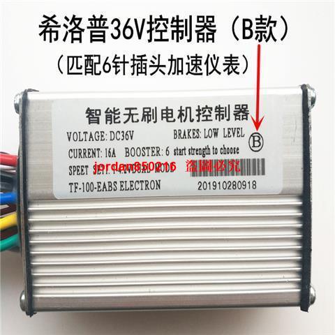 希洛普電動滑板車加速儀表液晶屏油門碼表調速器開關控制器36v48v