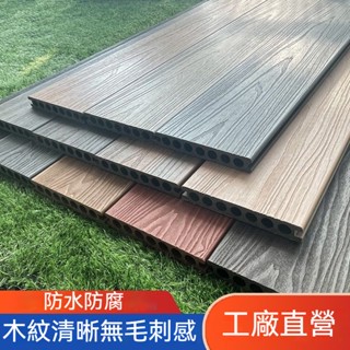 ➢塑木地板戶外➢木塑室外木紋3D壓花浮雕花園露臺庭院防滑防腐生態木