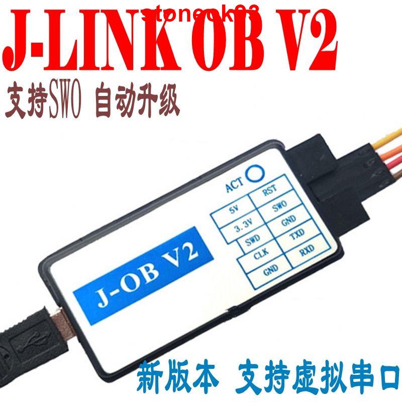 台灣上新@@J-OB V2 JLINK OB兼容JLINK V8 V9 STLINK 帶虛擬串口 仿真調試器