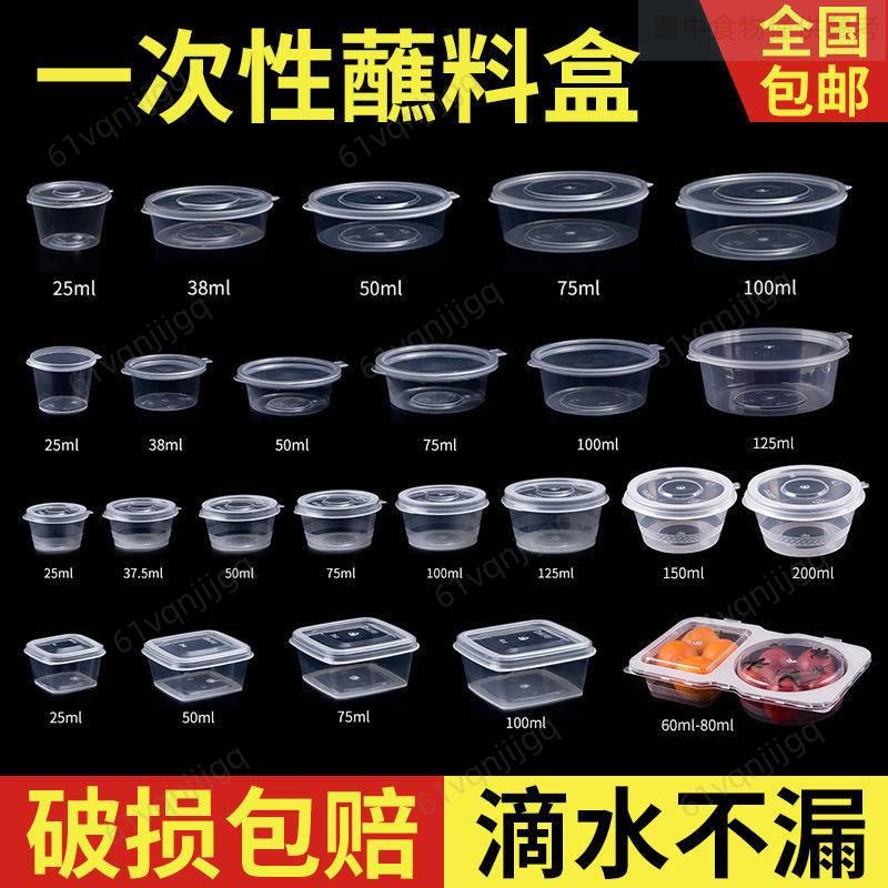 ✨熱銷新品✨ PP 醬料杯 醬料盒 耐熱餐盒 各式醬料杯 塑膠圓盒 連蓋醬料盒 塑膠杯 塑膠盒 一次性塑膠盒 免洗餐盒