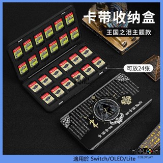 錢記-適用於任天堂Switch磁吸卡盒 塞爾達卡帶收納盒 皮卡丘 噴射戰士 24位收納卡匣盒 NS周邊配件