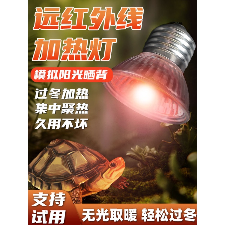 烏龜冬天加熱燈爬寵專用取暖晒背燈uvb保溫燈泡太陽能紅外加熱器
