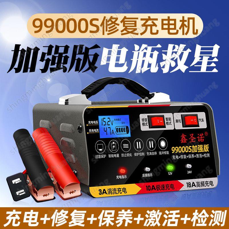 🔥台灣出貨🔥汽車電瓶充電器12v24v蓄電池充電機全自動智能脈衝純銅修復型