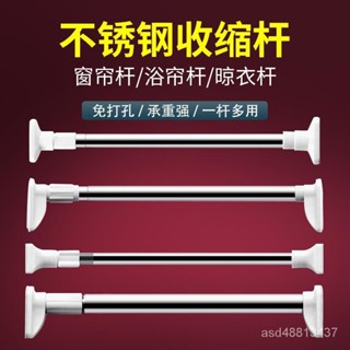 🔥臺灣熱賣/免運🔥窗簾桿免打孔晾衣桿伸縮桿浴簾桿門簾桿衣櫃掛衣桿撐桿宿捨不銹鋼 免打孔安裝伸縮桿 窗簾桿