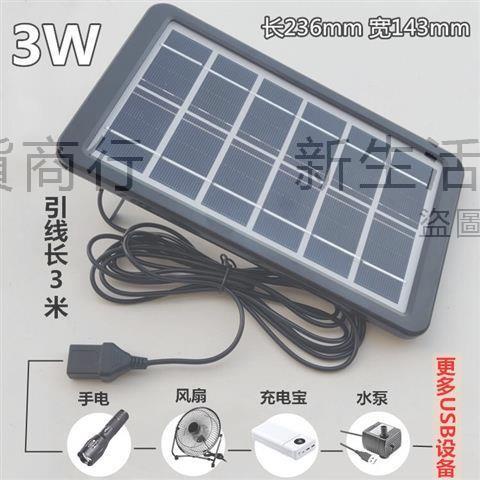 5V6W單晶太陽能板充電器手機發電板電池板家用戶外便攜充電寶全套
