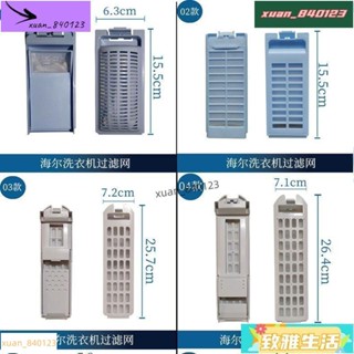 雅緻🌺百貨=熱賣通用海爾洗衣機過濾網袋全自動大小神童濾網盒配件濾網兜綫屑過濾 S28 LLKO
