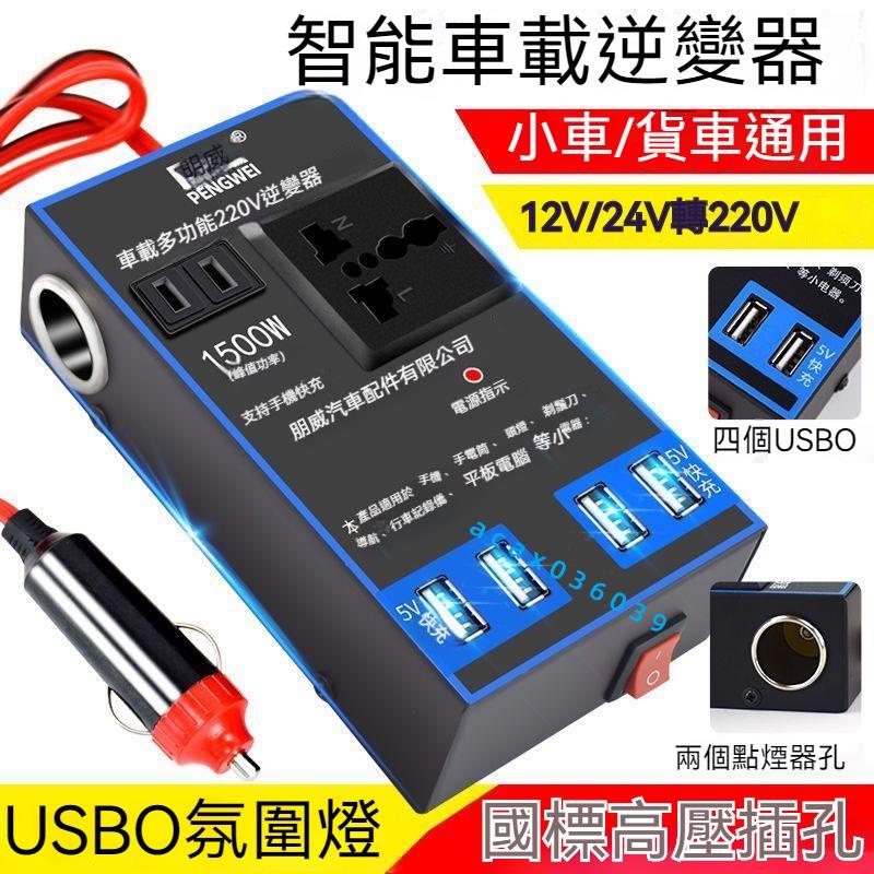 車載電源變壓器 車載逆變器 12V24V轉220V電源轉換器 多功能貨車轉換器汽車用插座充電器 電源轉換器 小車貨車通用