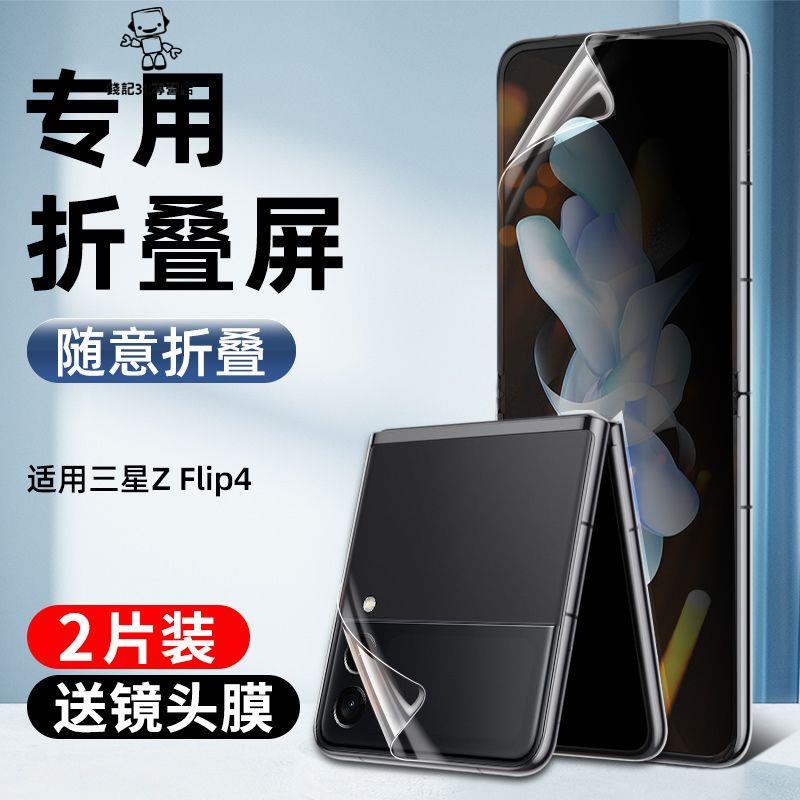 錢記-三星zflip4手機膜z flip4防窺膜f7210折迭屏水凝zfilp4代filp磨砂