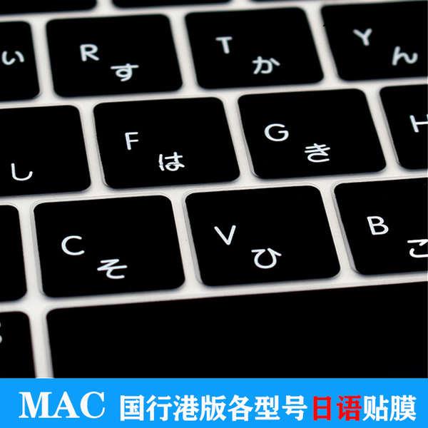 錢記-· 適用日文Mac蘋果MacBook12/air13/Pro/13.3/14/15/16寸日語鍵盤膜