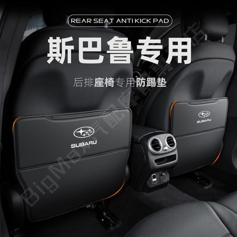 精品💯SUBARU 防踢墊 速霸陸防踢墊Forester Outback IMPREZA XV椅背防髒墊