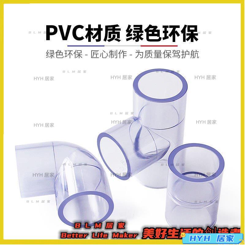 HYH【免運】 PVC透明配件魚缸管件三通6分彎頭直接45度彎頭4分內外絲直接20 2509