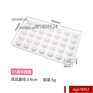 ✨新款熱銷✨食品級模具 35連 5g 5克月流心餡 模具 夾心模具 夾餡 小半圓球形模具 矽膠慕斯模 烘焙小饅 月餅模具