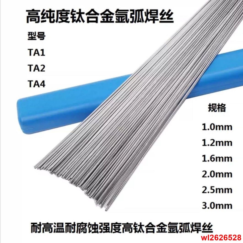✨✨高純度鈦焊絲TA1 TA2鈦合金ERTi-1 ERTi-2 TA9 TC4氬弧焊絲鈦焊條