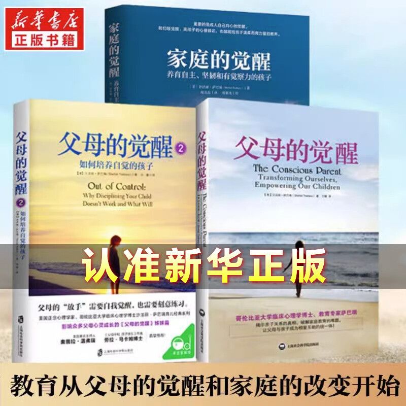 ✨【優品】✨家庭的覺醒+父母的覺醒2冊 孩子兒童教育心理學家庭育兒父母如何