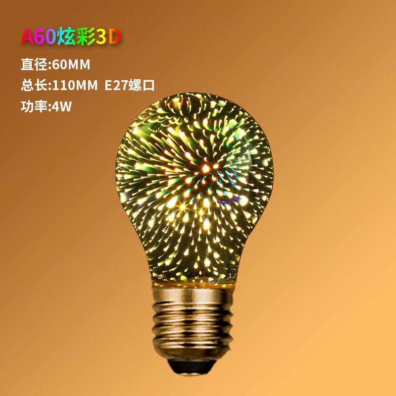 熱賣 餐廳神器 3D燈泡愛迪生LED立體彩色煙花煙火裝飾個性創意藝術七彩E27螺口