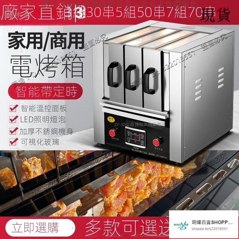 現貨/可開發票/傢庭羊肉串電烤爐商用抽屜式烤串機智能控製電烤箱傢用烤蝦烤串機