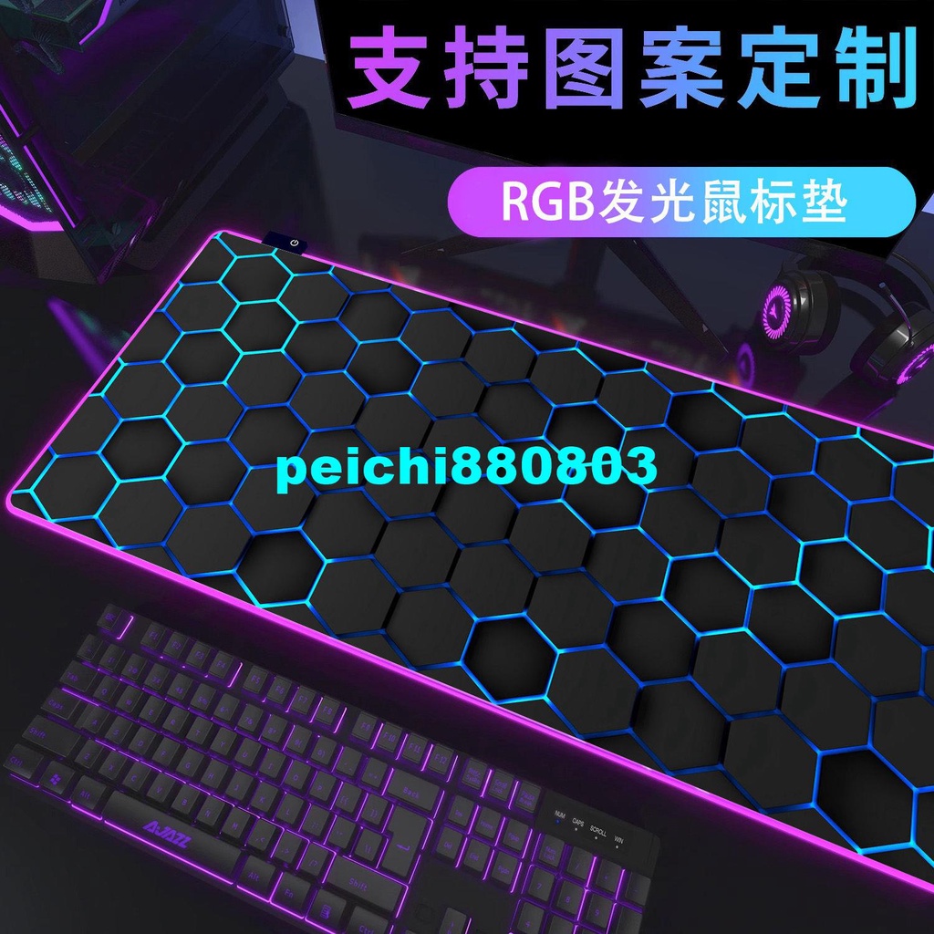 ~~優選好品~科技六邊形RGB發光鼠標墊超大號電競網咖游戲專用電腦鍵盤大桌墊