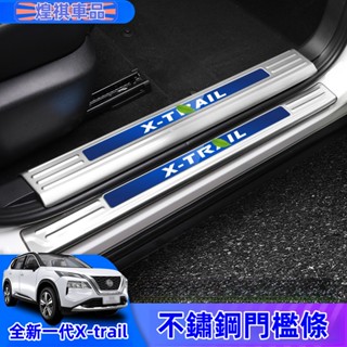 NISSAN 23-24大改款 X-Trail 輕油電 e-Power T33 門檻條 迎賓腳踏板 後備箱防刮護板