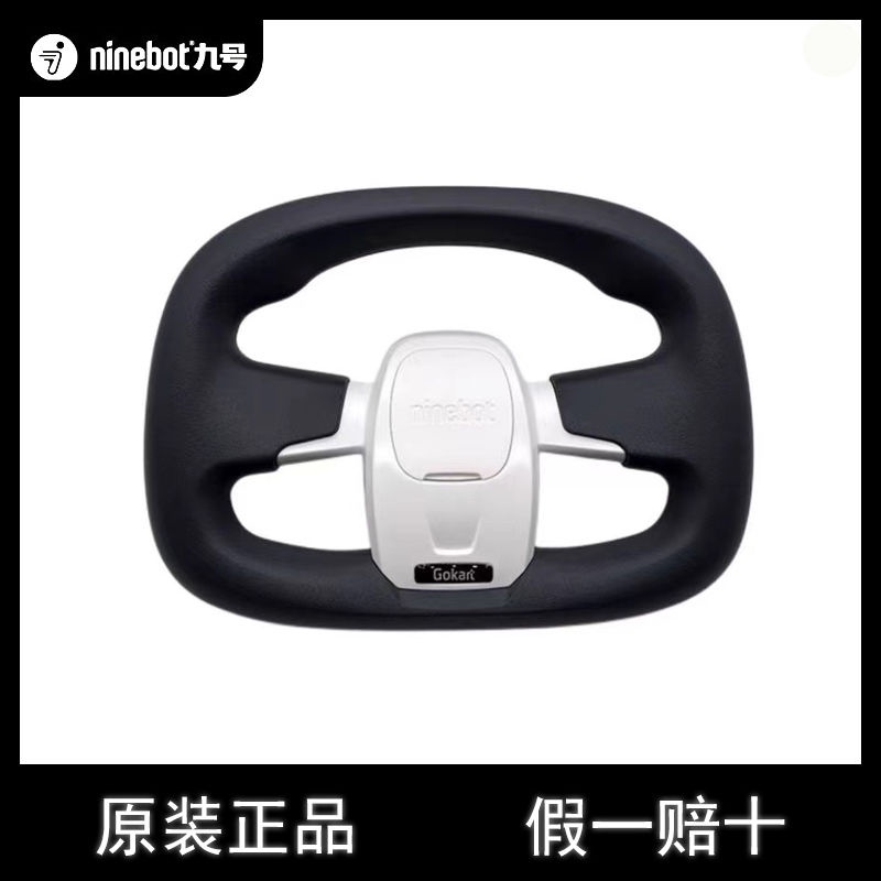 熱銷/原裝Ninebot九號卡丁車配件原裝車架方向盤9號卡丁車pro蘭博基尼