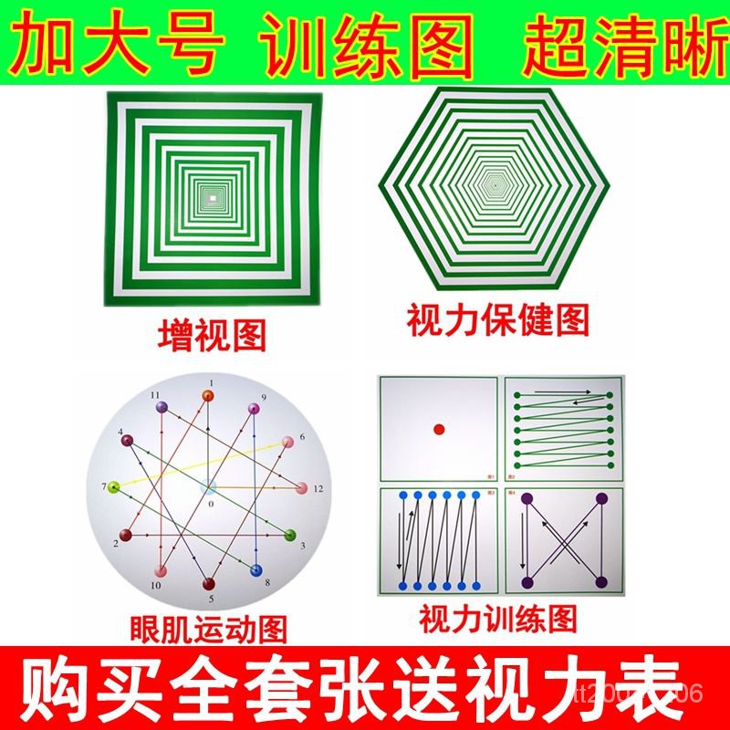 🔥臺灣熱賣免運🔥兒童視力訓練圖視力錶近視弱視訓練圖眼肌訓練運動增視圖眼保健操