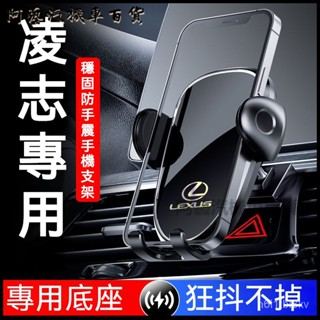凌志ES200 ES300h NX RX UX LS 車用手機架 出風口手機架 汽車手機架 車用支架 車載手機車載支架