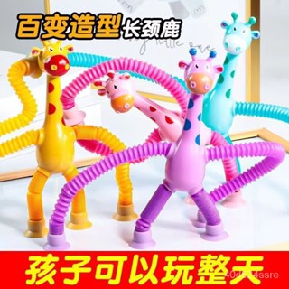 長頸鹿伸縮玩具吸盤可髮光百變拉伸管子減壓新奇造型益智兒童玩具 3PNI