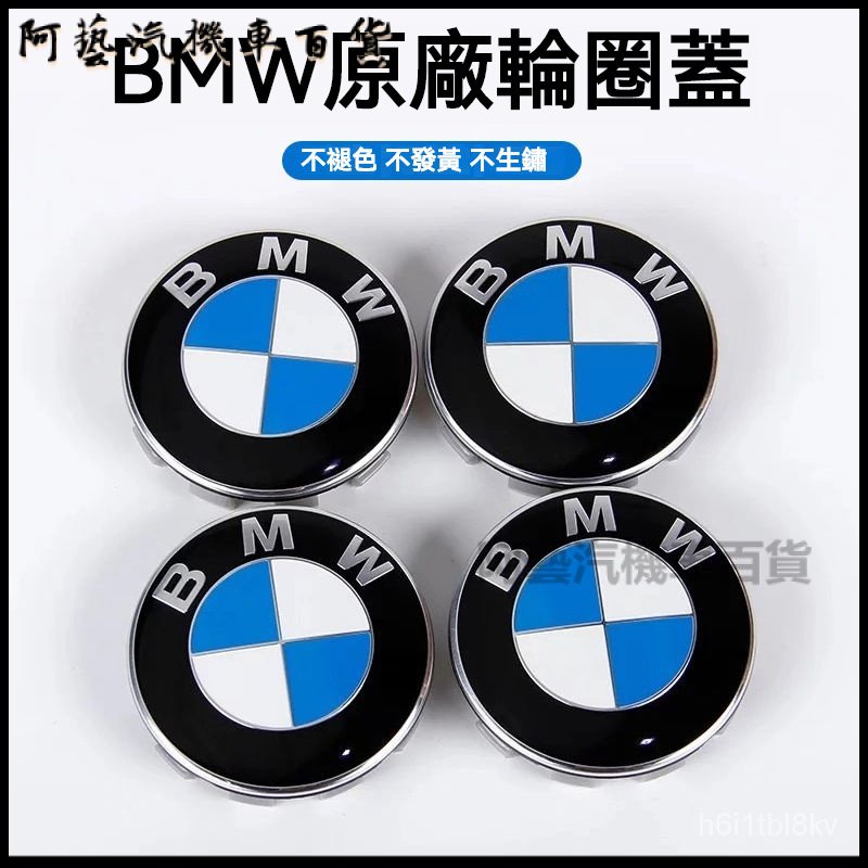 原廠寶馬BMW輪轂蓋標車輪標3係5係 輪圈蓋 輪框蓋 車輪標 輪胎蓋 輪轂蓋 X1X3X4X5X6汽車輪胎中心標誌車標