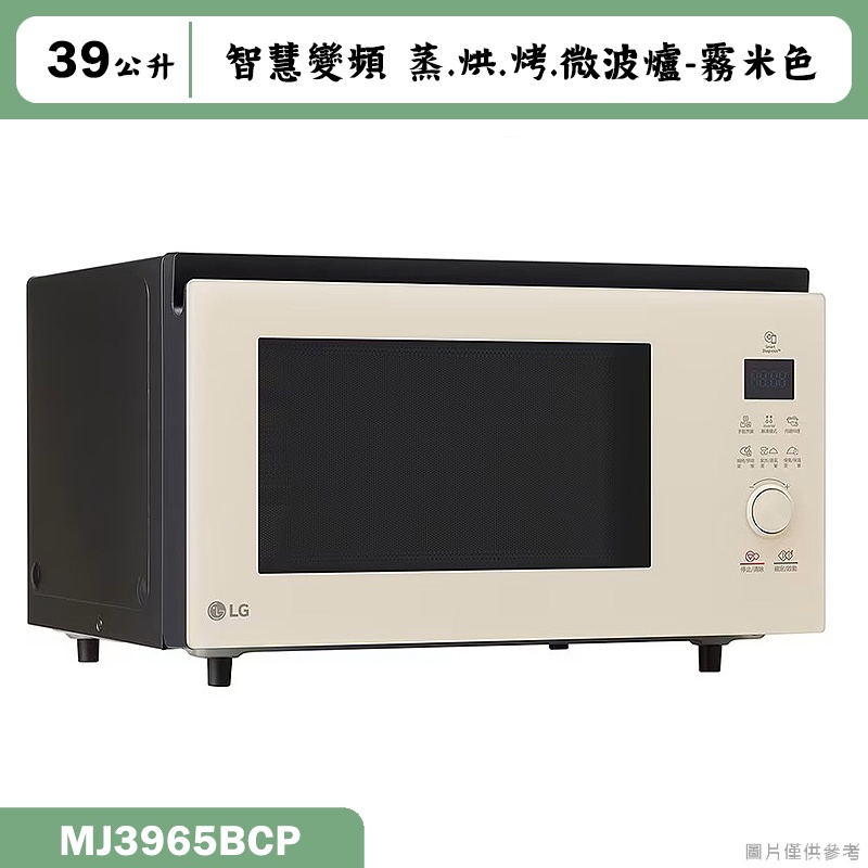 LG樂金【MJ3965BCP】39公升智慧變頻蒸烘烤微波爐 霧面白