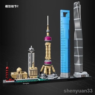 熱賣兼容樂高建築街景系列21039上海天際線東方明珠拼裝玩具積木17009